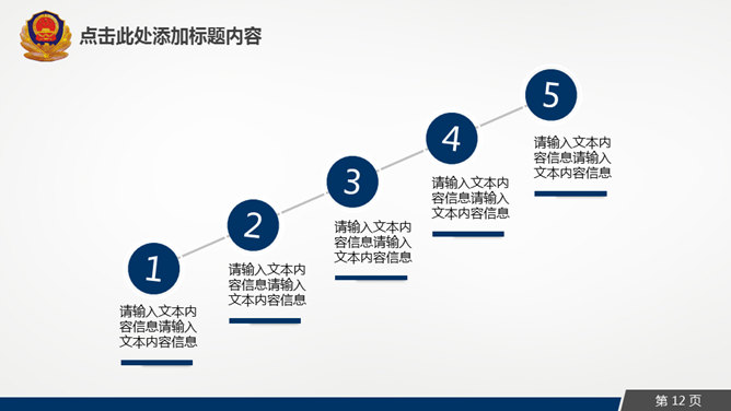 动态派出所公安警察PPT模板_第11页PPT效果图