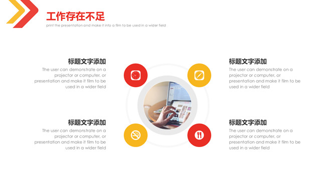 红黄箭头工作总结PPT模板_第14页PPT效果图