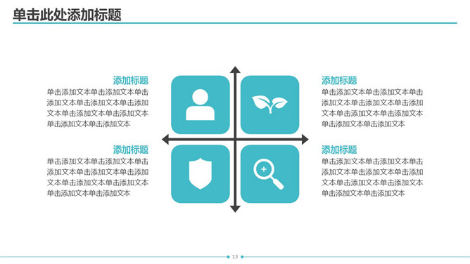 清新简约动态通用PPT模板_第10页PPT效果图