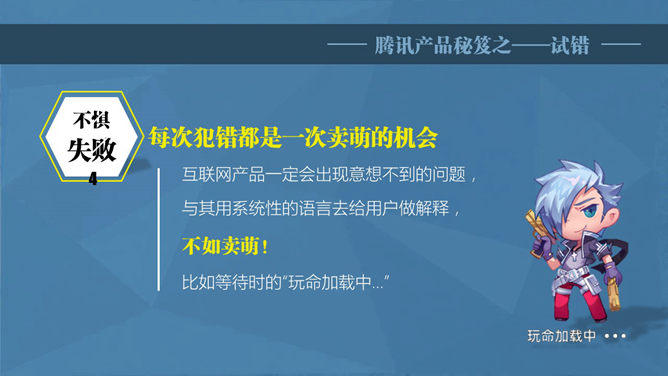 《腾讯方法》读书笔记PPT_第13页PPT效果图