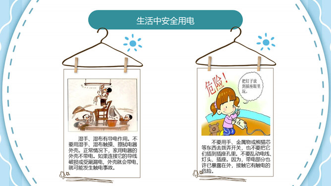 安全用电主题班会PPT模板_第11页PPT效果图