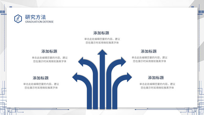 毕业答辩开题报告PPT模板_第11页PPT效果图