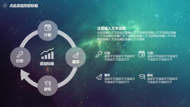 科技感星空背景动态PPT模板_第17页PPT效果图