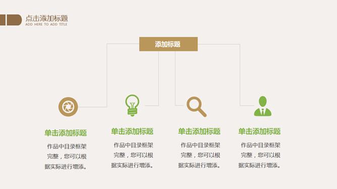 文艺简约淡雅小花PPT模板_第4页PPT效果图