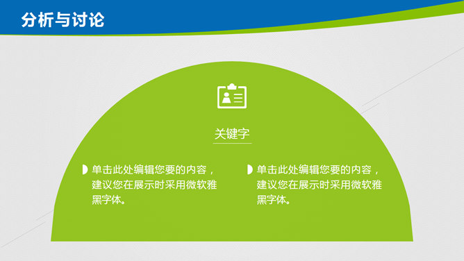 清新蓝绿毕业设计答辩PPT模板_第14页PPT效果图