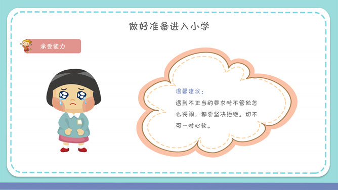 幼小衔接家长会PPT课件_第9页PPT效果图
