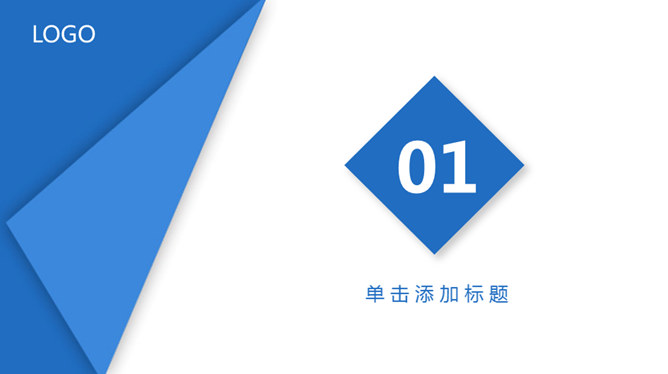 简约蓝色折叠效果PPT模板_第3页PPT效果图