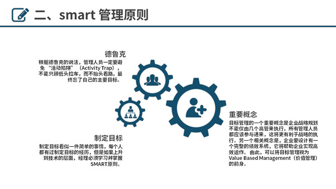 目标决定高度目标管理培训PPT模板_第8页PPT效果图