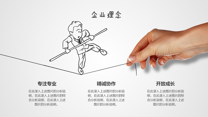 创意动态手势手绘PPT模板_第15页PPT效果图