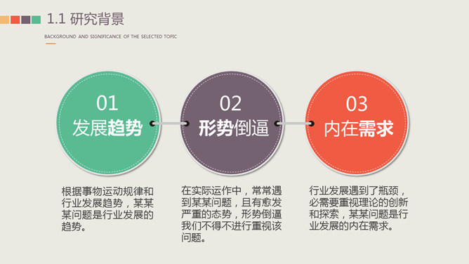 多彩复古论文答辩PPT模板_第3页PPT效果图