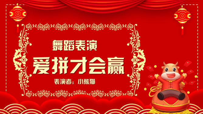 开门红喜庆年会表彰PPT模板_第11页PPT效果图
