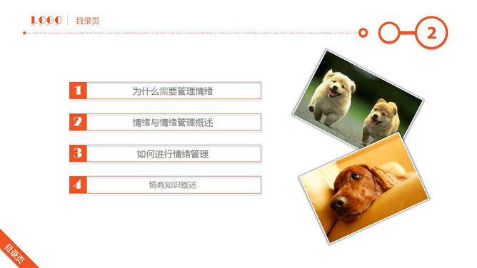 精品情绪管理培训PPT课件_第1页PPT效果图