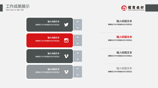 招商银行专用汇报PPT模板_第11页PPT效果图