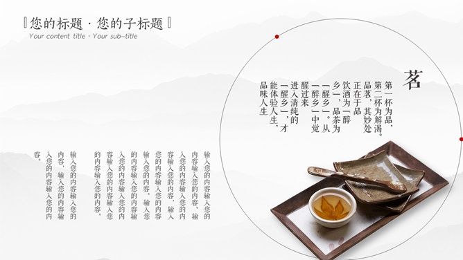 典雅中国风茶文化PPT模板_第4页PPT效果图