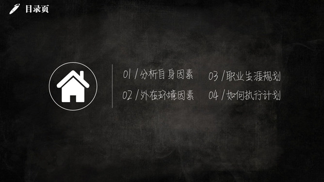 黑色大学生职业生涯规划PPT模板_第1页PPT效果图