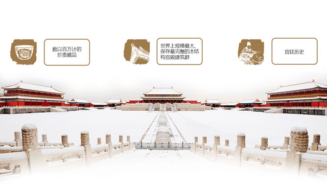 北京名胜古迹旅游景点介绍PPT模板_第5页PPT效果图