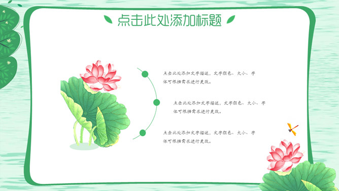 自然清新绿色荷花PPT模板_第4页PPT效果图