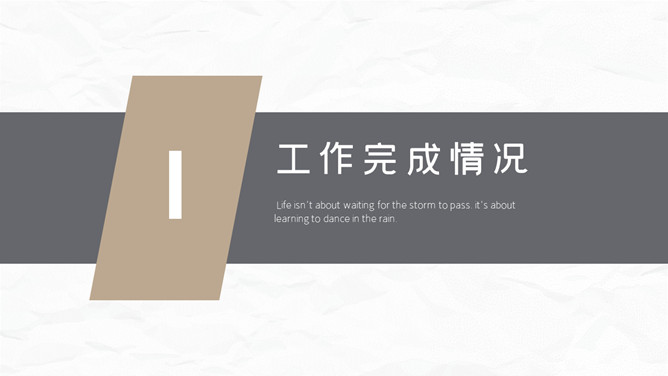 简洁大方年终工作报告PPT模板_第2页PPT效果图