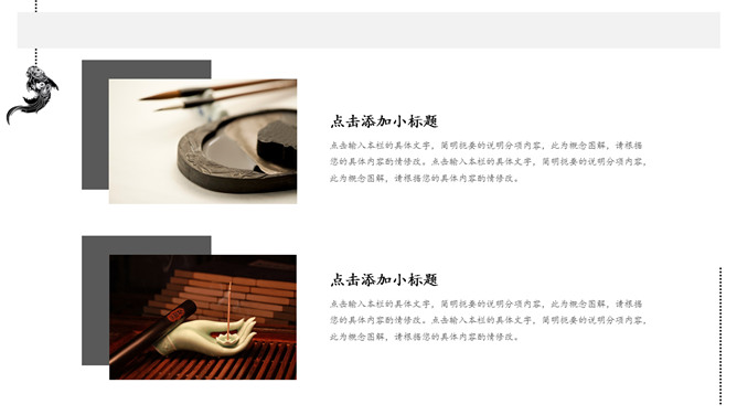 简约素雅水墨中国风PPT模板_第6页PPT效果图