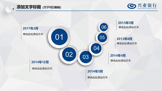 兴业银行员工专用PPT模板_第4页PPT效果图