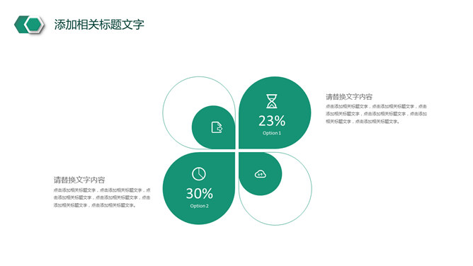 中国农业银行专用PPT模板_第9页PPT效果图