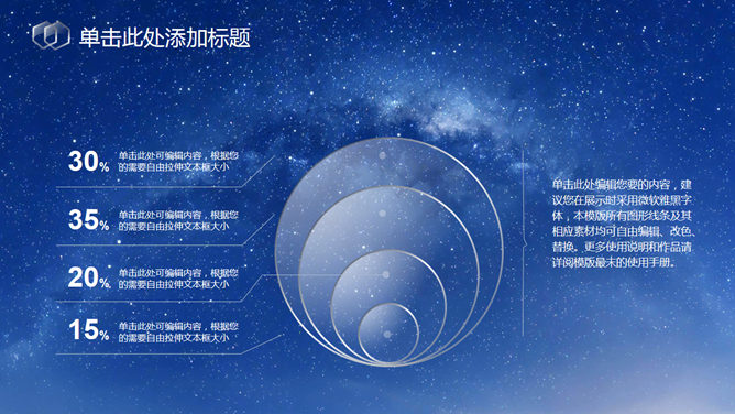蓝色星空透明玻璃水晶PPT模板_第5页PPT效果图