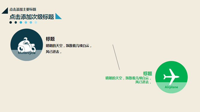 时尚LOMO风格电脑桌面PPT模板_第7页PPT效果图