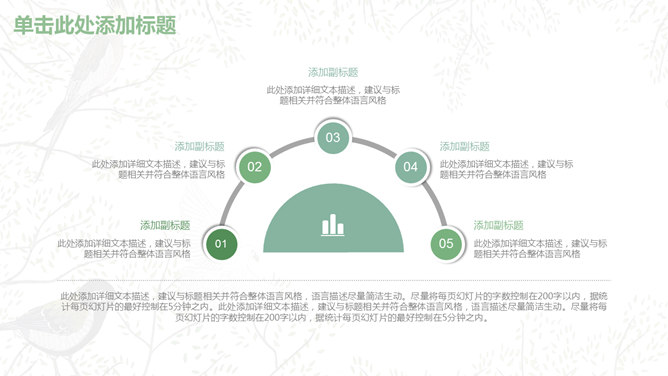 清新文艺范小鸟PPT模板_第10页PPT效果图