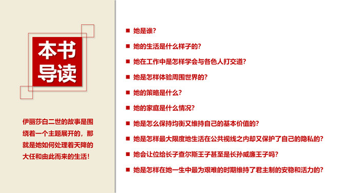《伊丽莎白女王传》读书笔记PPT_第2页PPT效果图