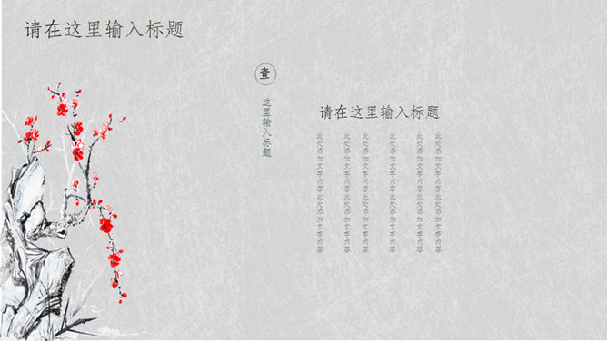 简约素雅中国风PPT模板_第5页PPT效果图