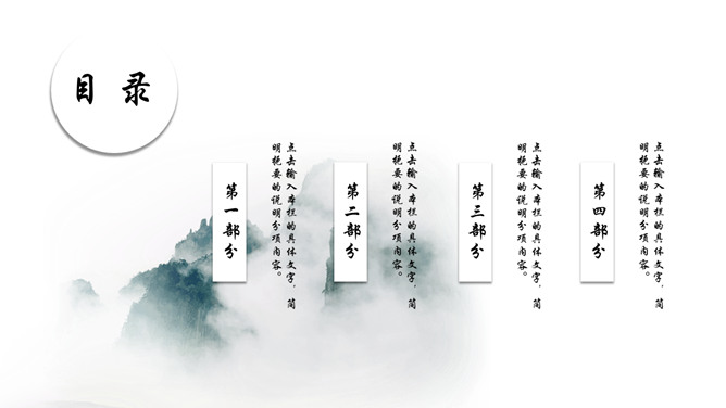 极简淡雅中国风PPT模板_第1页PPT效果图