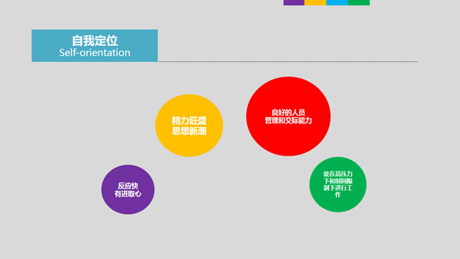 简约时尚个人简历PPT模板_第8页PPT效果图