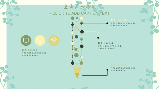 绿色淡雅唯美清新通用PPT模板_第8页PPT效果图