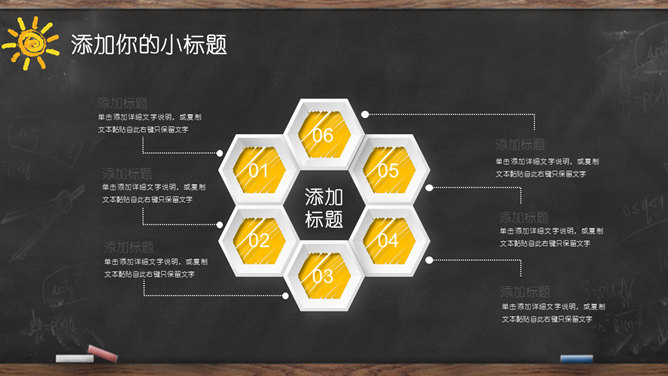 黑板创意手绘教师说课PPT模板_第5页PPT效果图