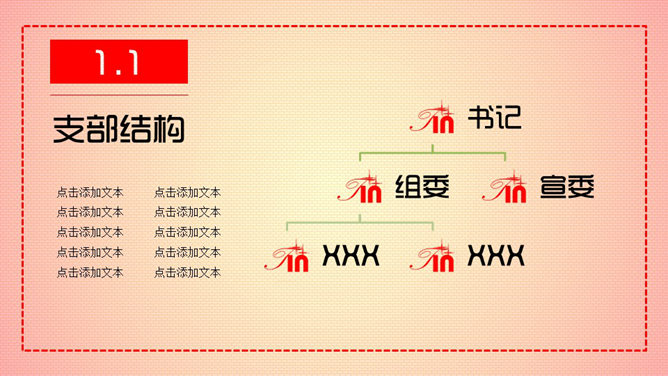 党支部书记述职报告PPT模板_第3页PPT效果图