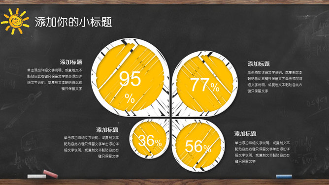 黑板创意手绘教师说课PPT模板_第13页PPT效果图