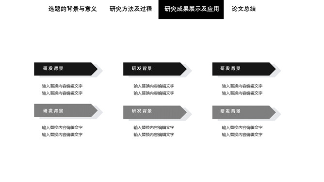 简洁黑白论文答辩PPT模板_第13页PPT效果图