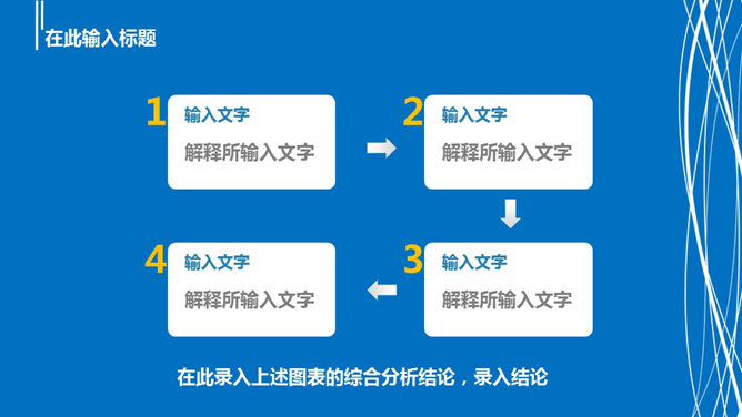 蓝色简约PPT模板下载_第2页PPT效果图