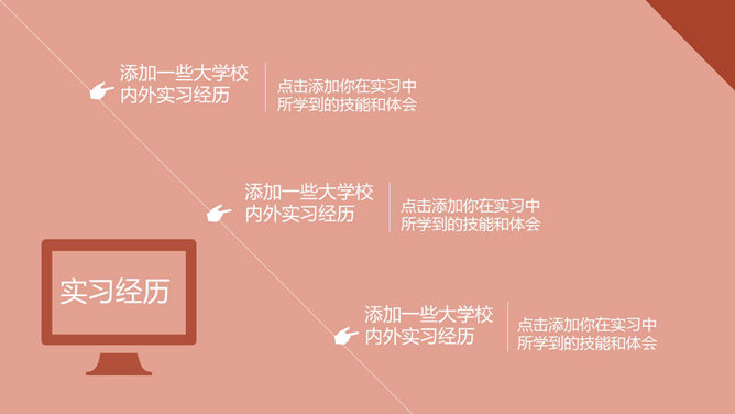 简洁大学生求职简历PPT模板_第5页PPT效果图