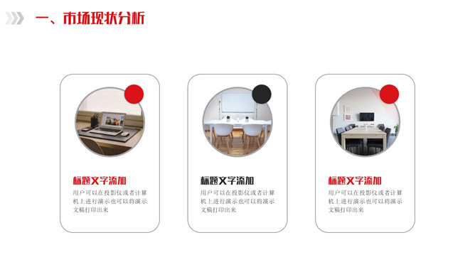 市场营销策划计划PPT模板_第7页PPT效果图