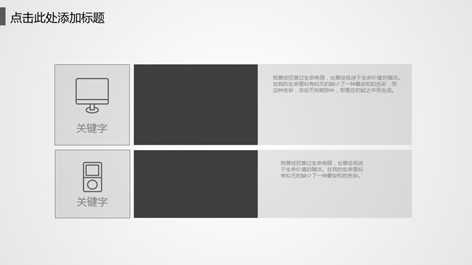 简约素雅黑灰科技风PPT模板_第12页PPT效果图