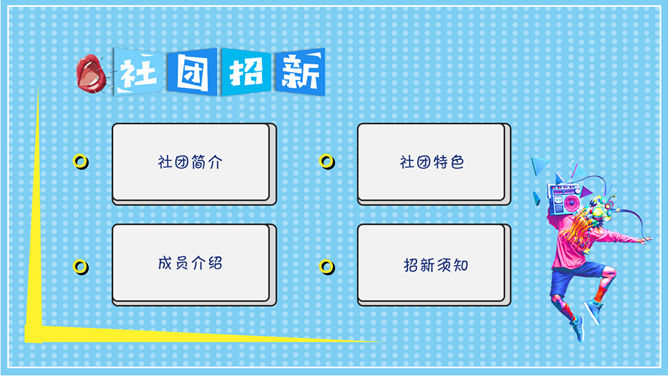 大学生社团招新宣传PPT模板_第1页PPT效果图