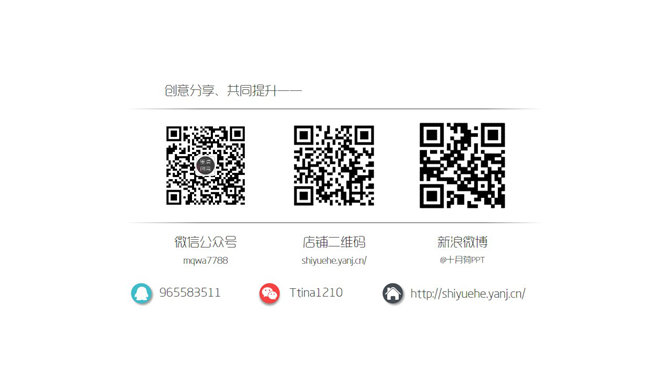 面朝大海春暖花开PPT作品_第8页PPT效果图