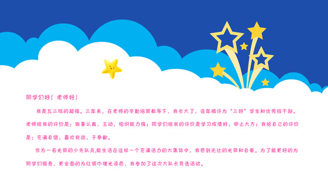 动态小学生自我介绍PPT模板_第2页PPT效果图