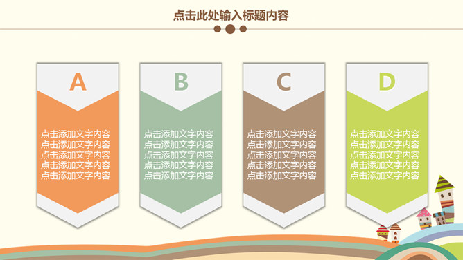 可爱卡通儿童教育说课PPT模板_第4页PPT效果图
