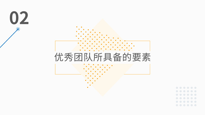 清新简约团队管理培训PPT模板_第8页PPT效果图