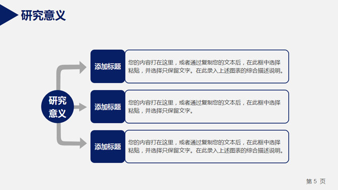 简约实用开题报告PPT模板_第4页PPT效果图