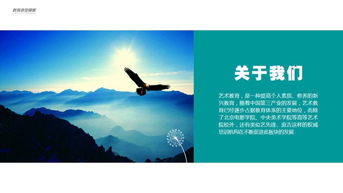 教育培训机构宣传介绍PPT模板_第3页PPT效果图
