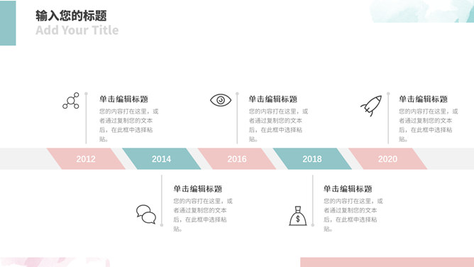 简洁清新水彩墨迹PPT模板_第3页PPT效果图