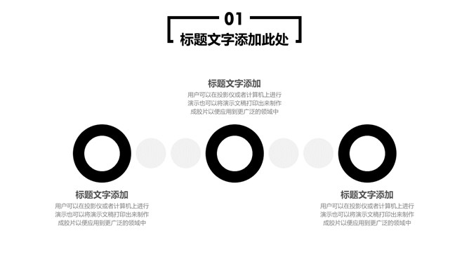 简约黑白大气商务PPT模板_第5页PPT效果图